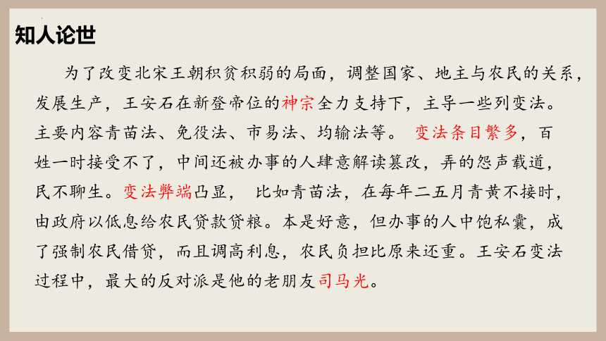 统编版高中语文必修下册第八单元15.2《答司马谏议书》课件(共25张PPT)