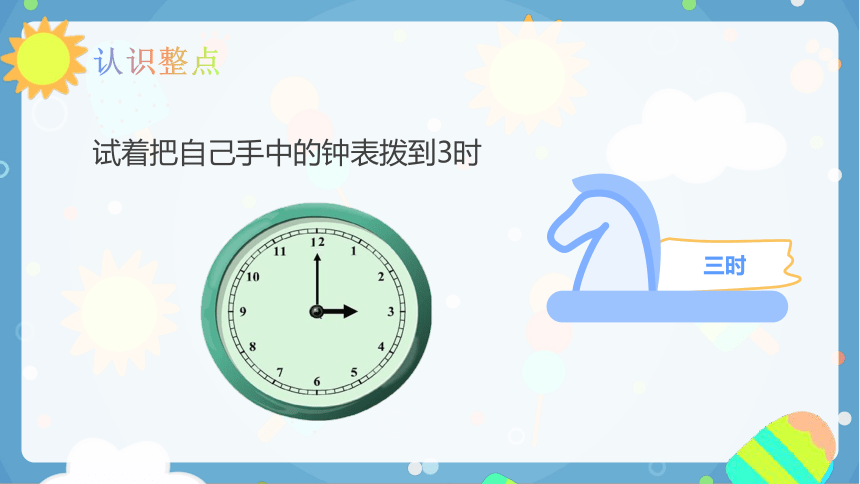 人教版小学数学一年级下册 认识钟表课件(共16张PPT)