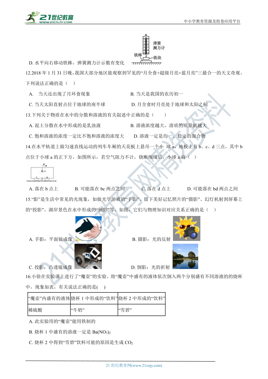 【备考2021】浙教版中考科学优化提分三轮冲刺训练33（含解析）