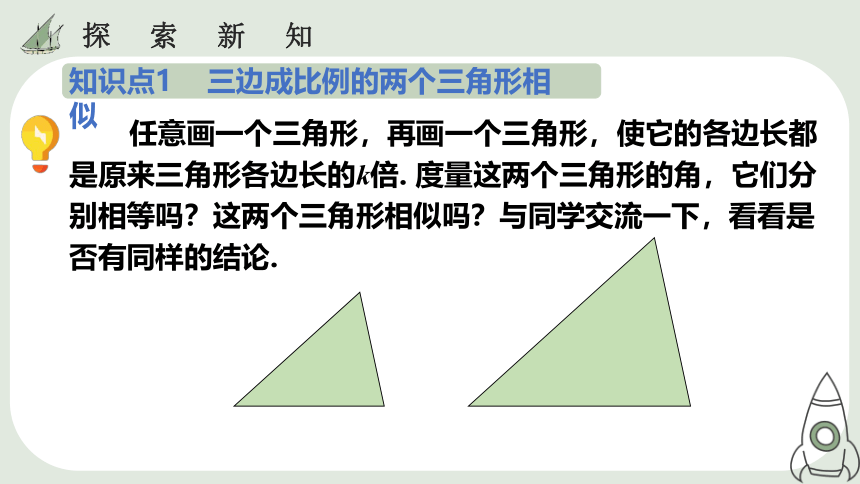 人教版数学九年级下册27.2.1  相似三角形的判定（2） 课件(共26张PPT)