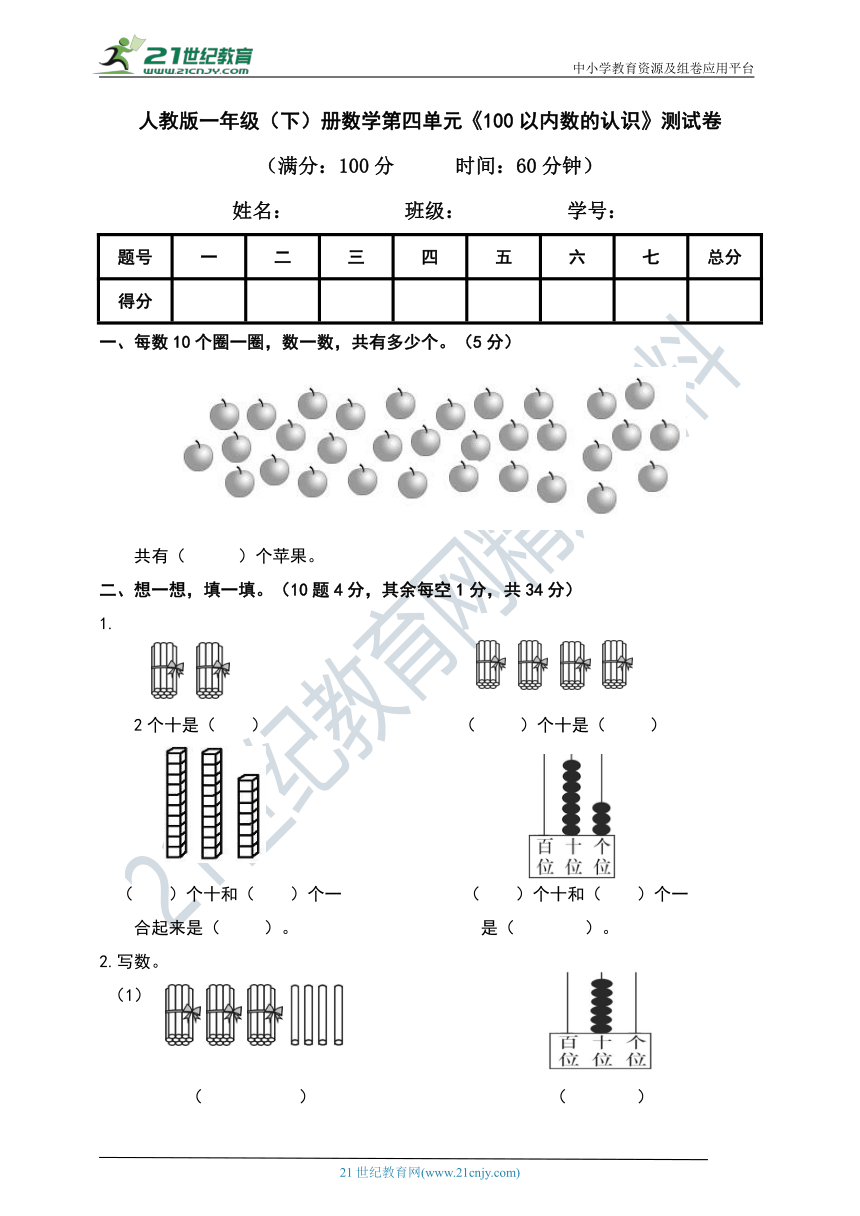 人教版一年级下册数学第四单元《100以内数的认识》测试卷（含答案）