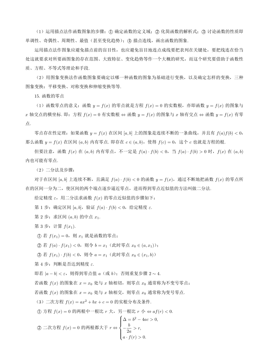 高考数学考前重难点、易错点提醒 素材（共37页）