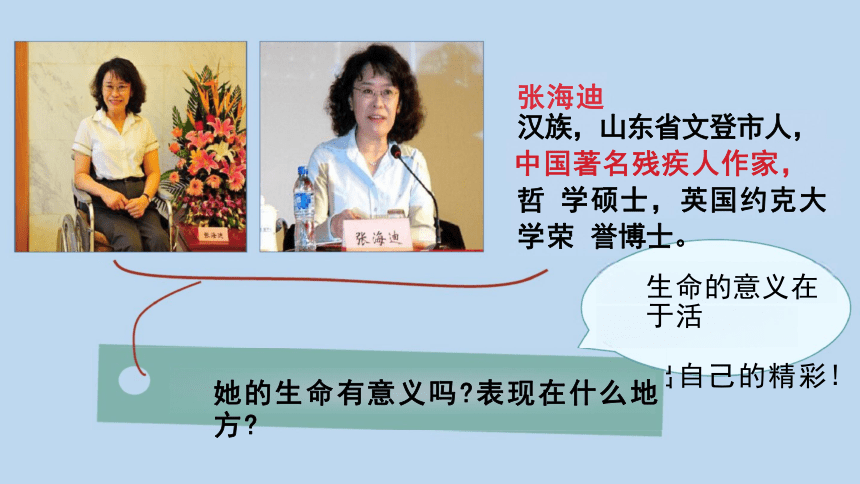 10.1 感受生命的意义 课件(共21张PPT)-2023-2024学年统编版道德与法治七年级上册