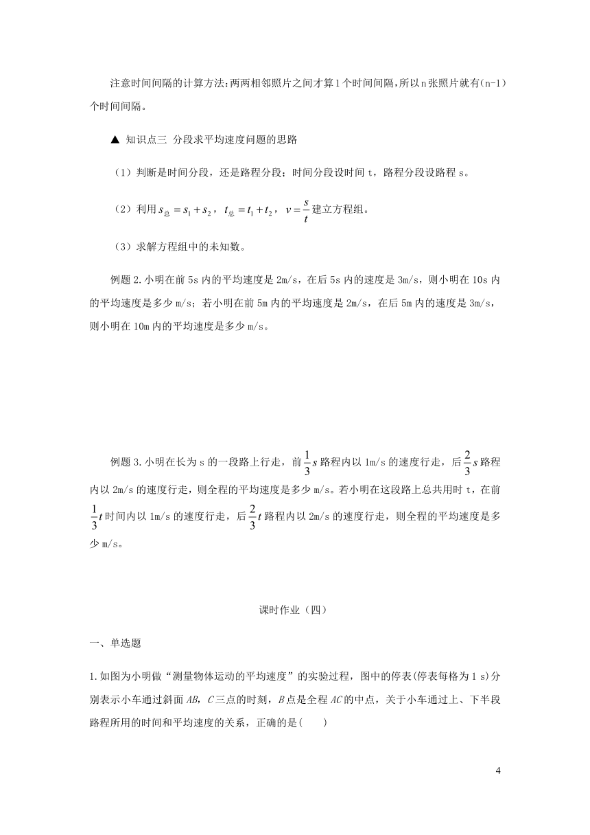 2020_2021学年八年级物理上学期期末复习重难点40讲第4讲测量平均速度含解析新人教版