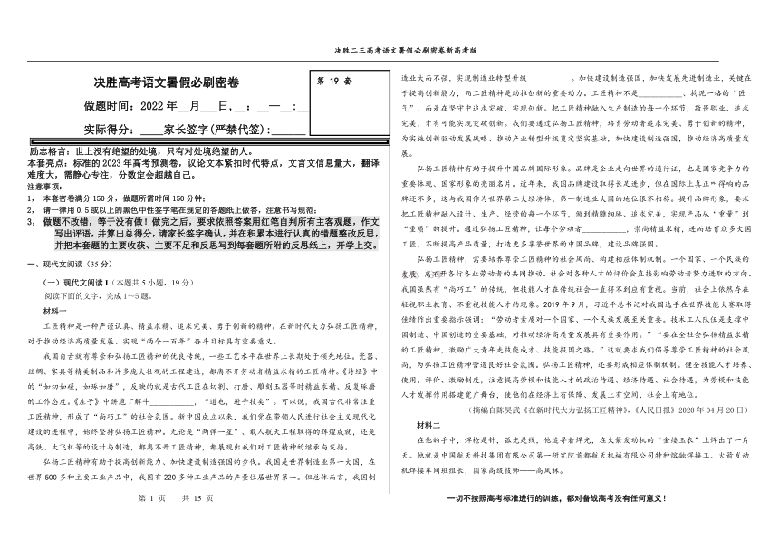 2023届高三 决胜新高考 语文暑假必刷密卷第19套(PDF版含答案)