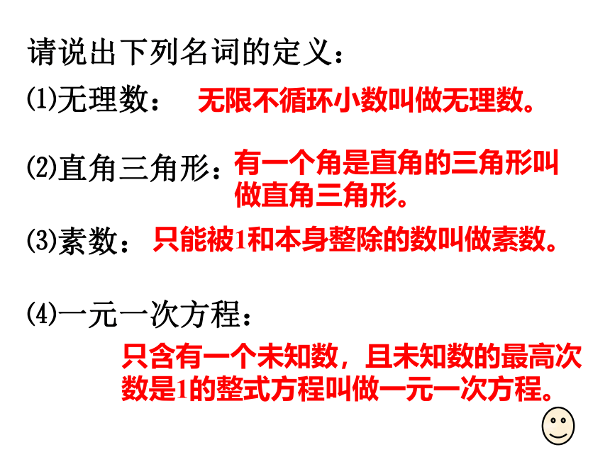 沪教版（上海）初中数学八年级第一学期 19.1命题和证明 课件（38张）