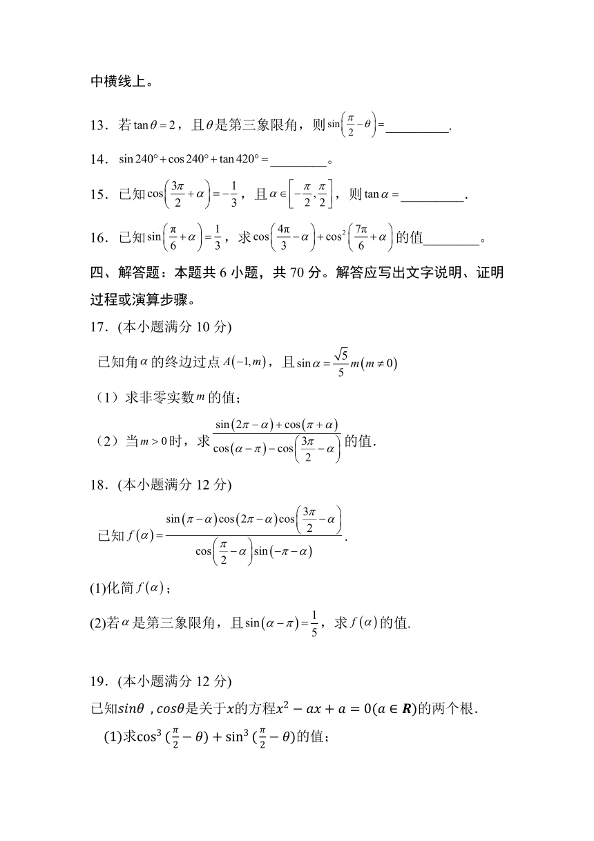 5.3 诱导公式 测试（含解析）