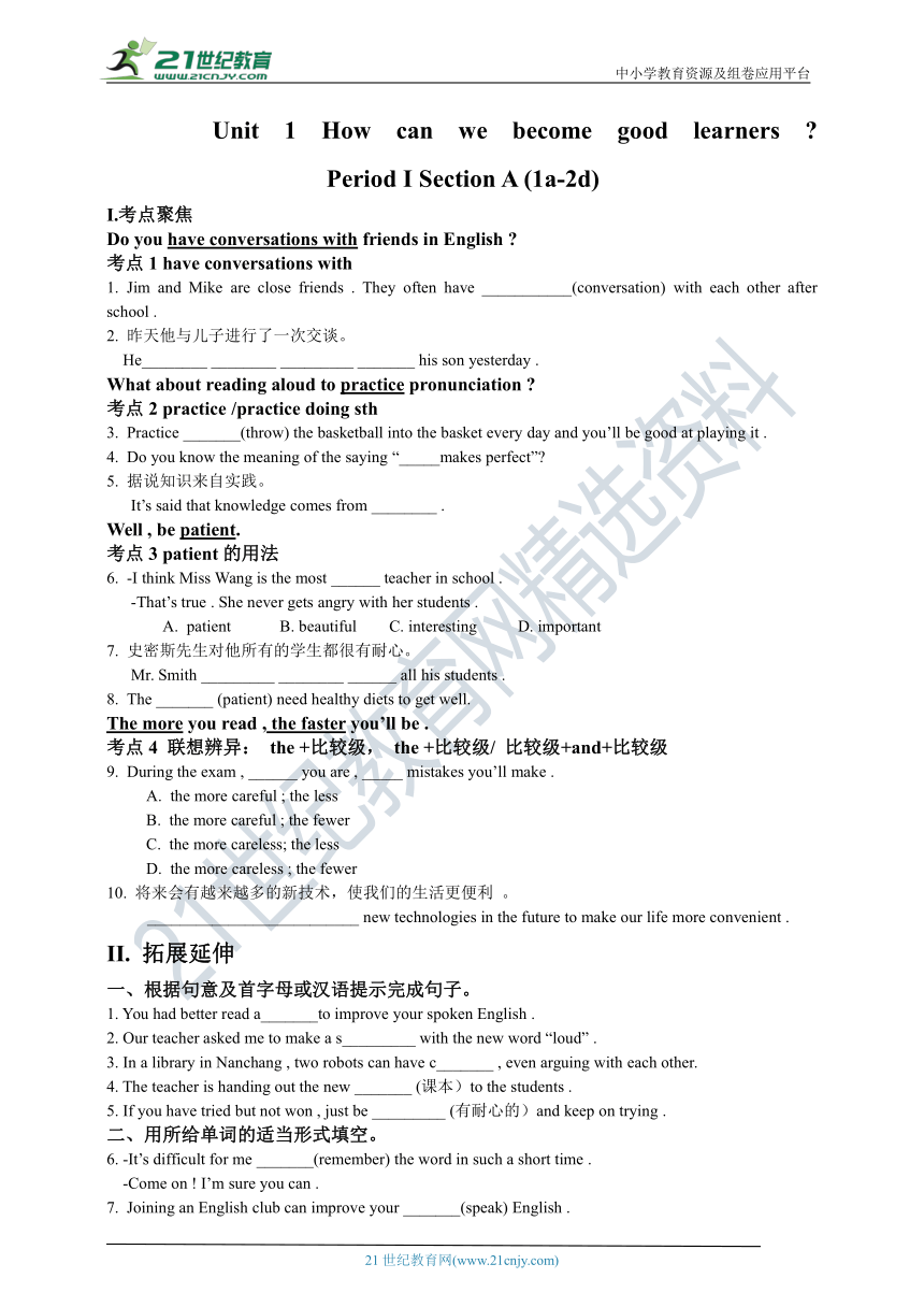 Unit 1 How can we become good learners  Section A (1a-2d)考点聚焦+拓展延伸+能力提升