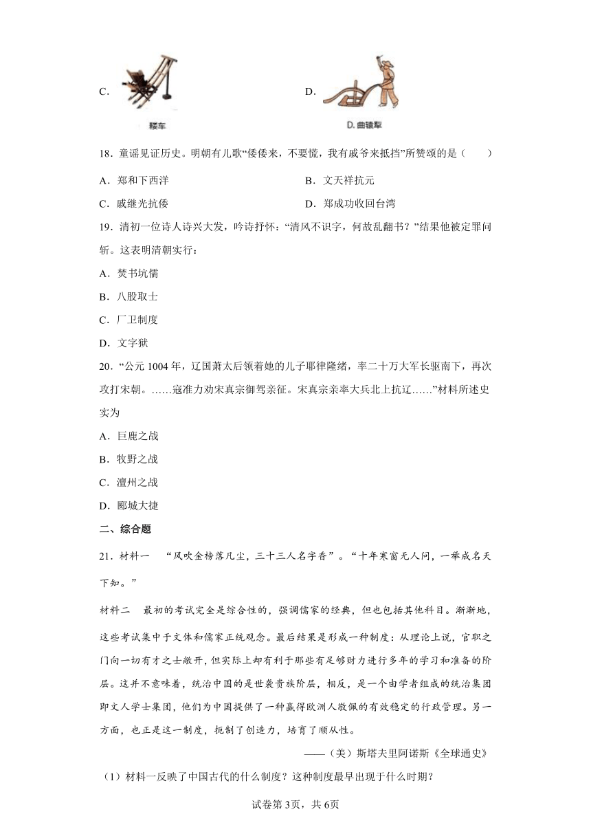 【期末常考易错题】七年级下册历史期末常考易错题模拟A卷（含解析）