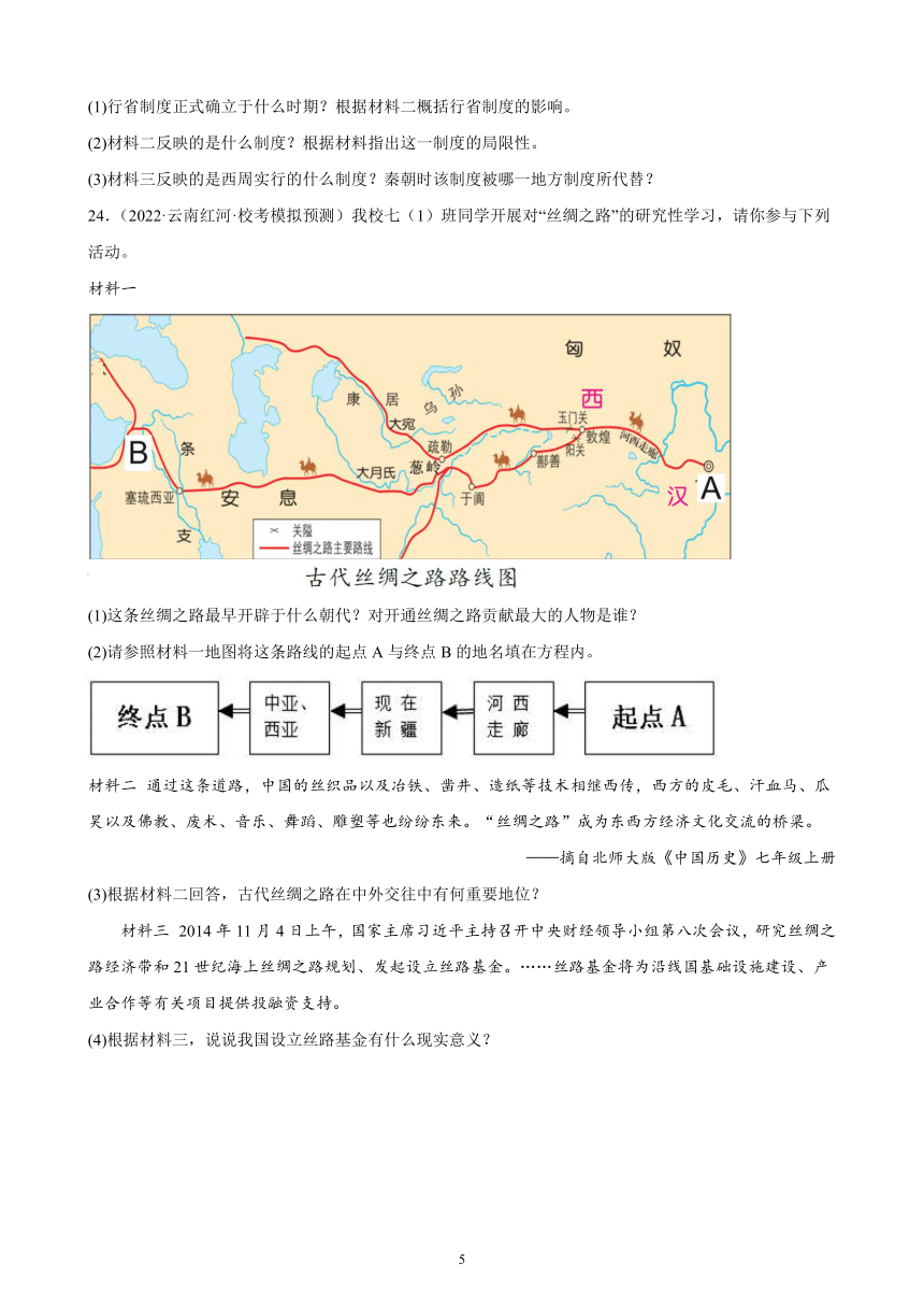 云南省2023年中考备考历史一轮复习秦汉时期：统一多民族国家的建立和巩固 练习题（含解析）