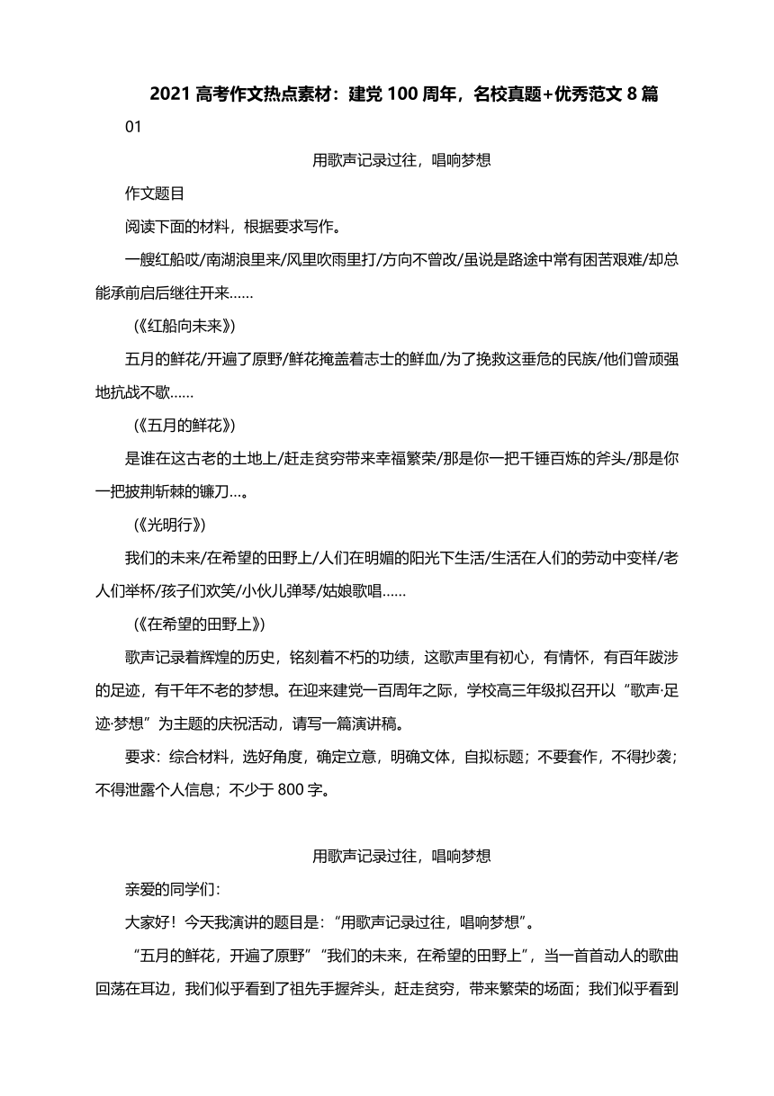 2021高考作文热点素材：建党100周年，名校真题+优秀范文8篇