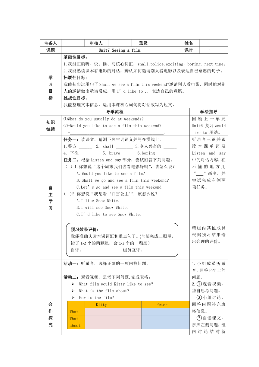 Module 3 Out and about Unit 7 Seeing a film（表格式，共3课时）