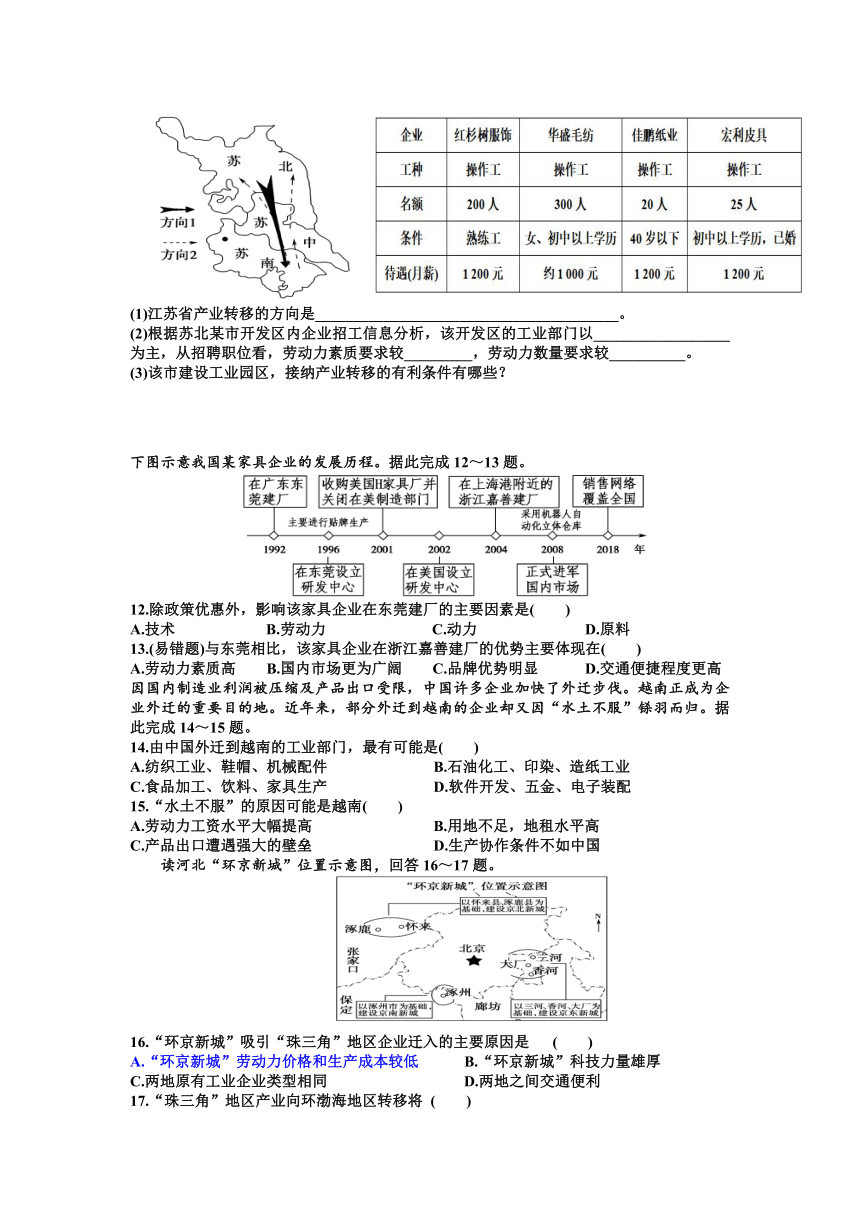 3.1 产业转移对区域发展的影响 导学案（含答案）