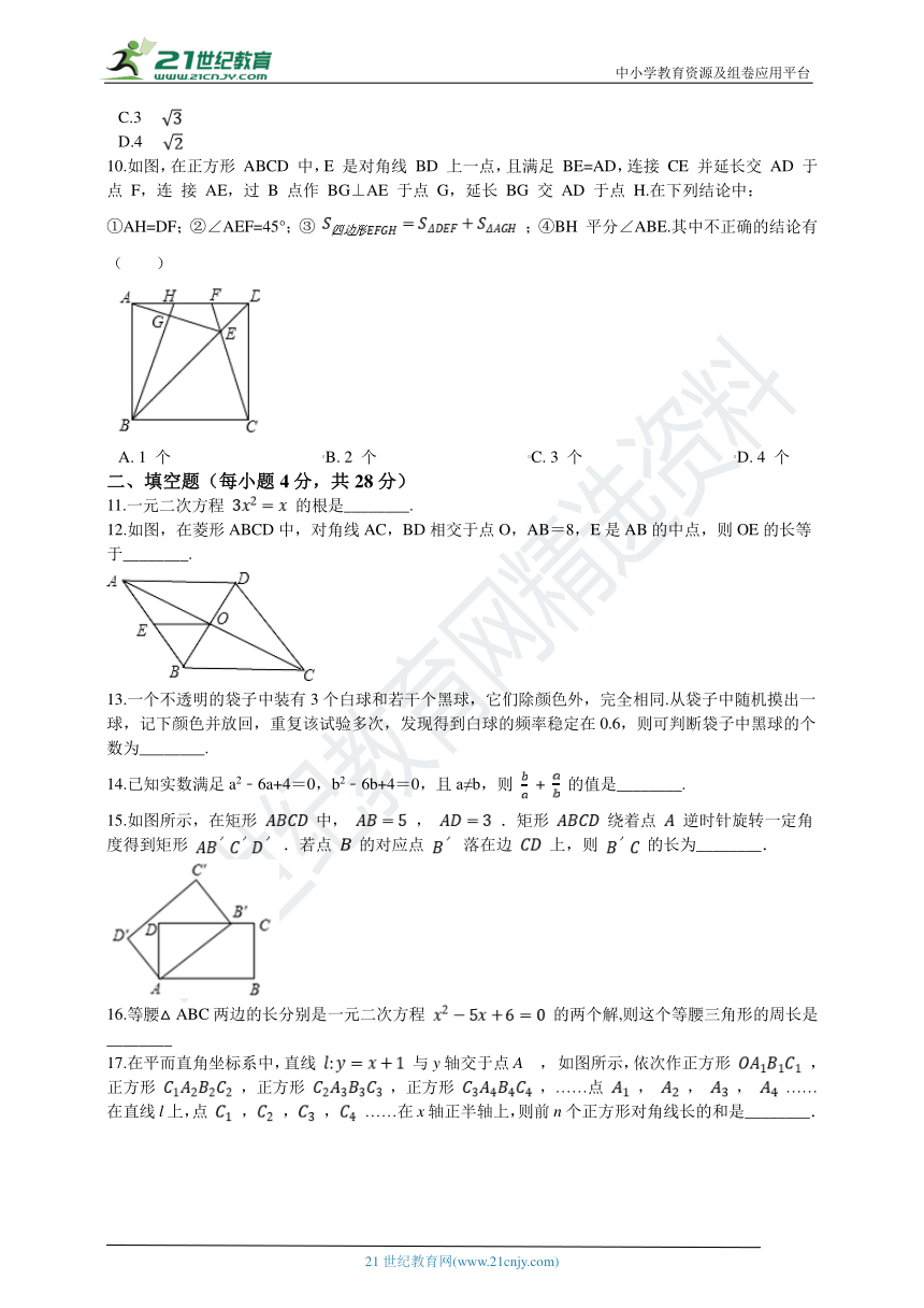 广东省佛山市狮山镇2021-2022学年度北师大版九年级上册第一次月考数学试卷（含解析）