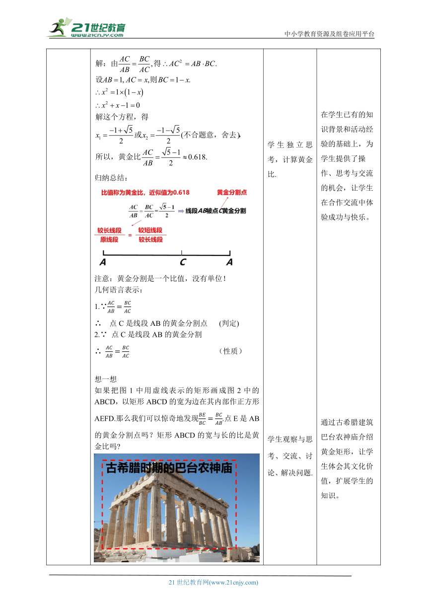 【核心素养目标】4.4.4探索三角形相似的条件 教学设计