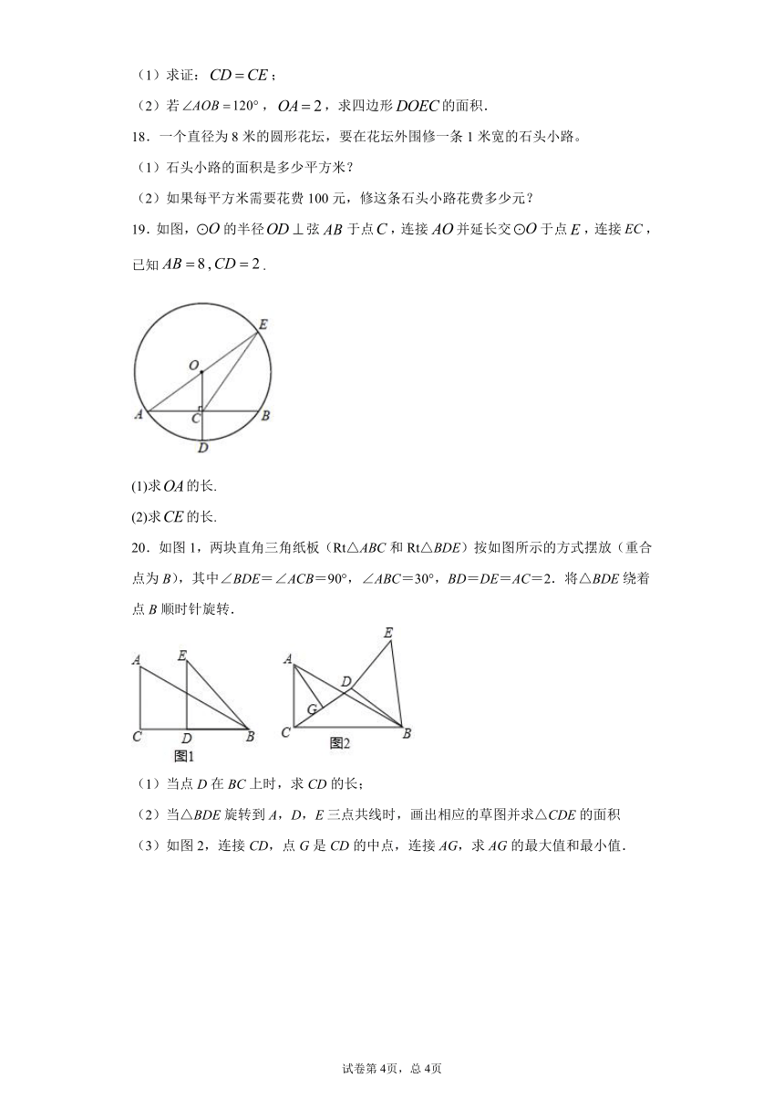 鲁教版九年级下册5.2圆的对称性同步课时训练（word版含答案）