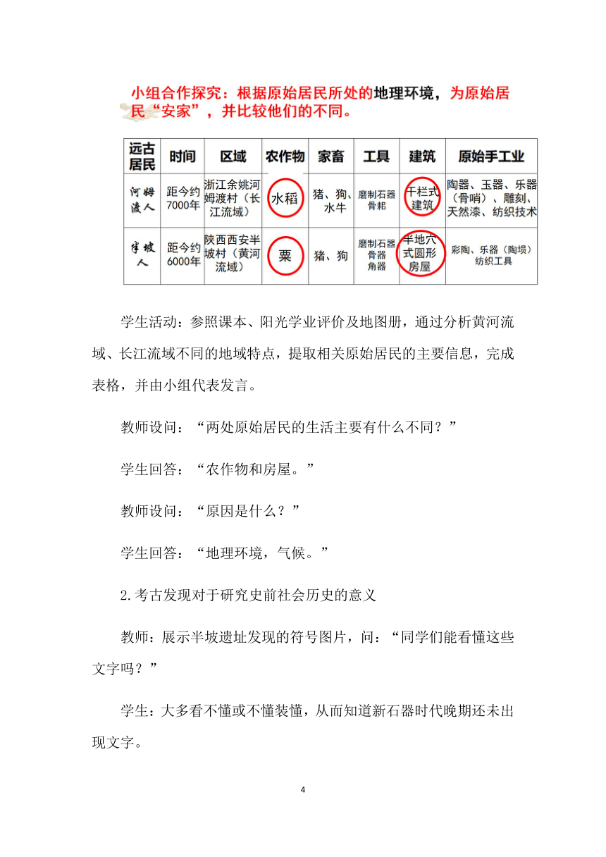 第3课 远古的传说   教案