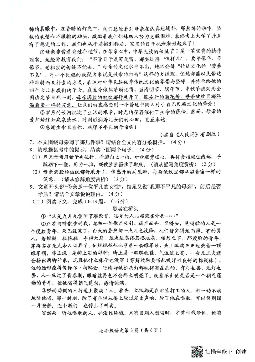 河南省新乡市长垣市2023-2024学年七年级下学期期中考试语文试题（扫描版，无答案）