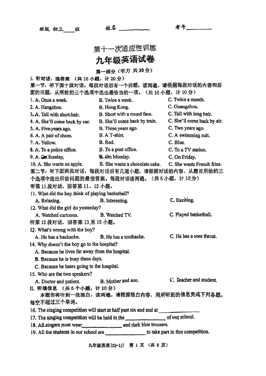 2023年陕西西安工业大学附属中学九年级中考第十一次模拟英语试题（PDF版，无答案）