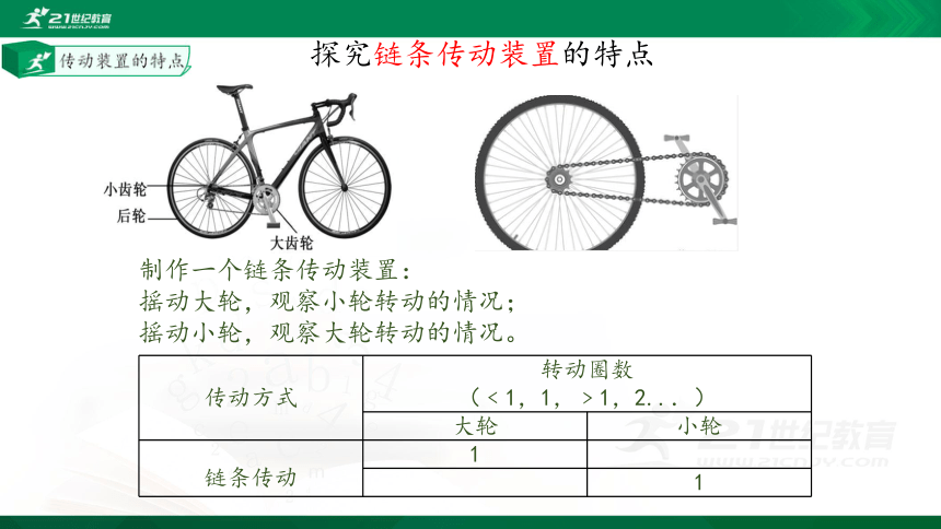 五年级科学下册第一单元第六课 课件（24张PPT）