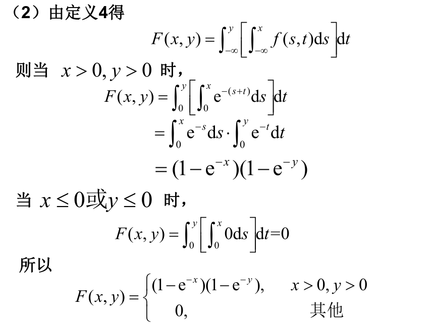 §3.3 二维连续型随机变量 课件(共21张PPT)- 《概率论与数理统计》同步教学（重庆大学版）