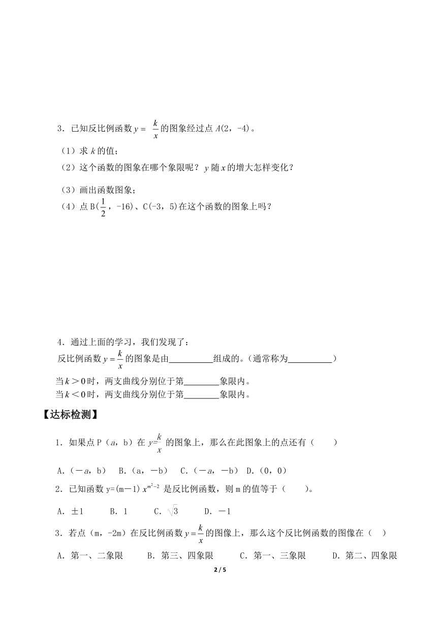 九年级数学北师大版上册 《6.2反比例函数的图像与性质》 学案（无答案）