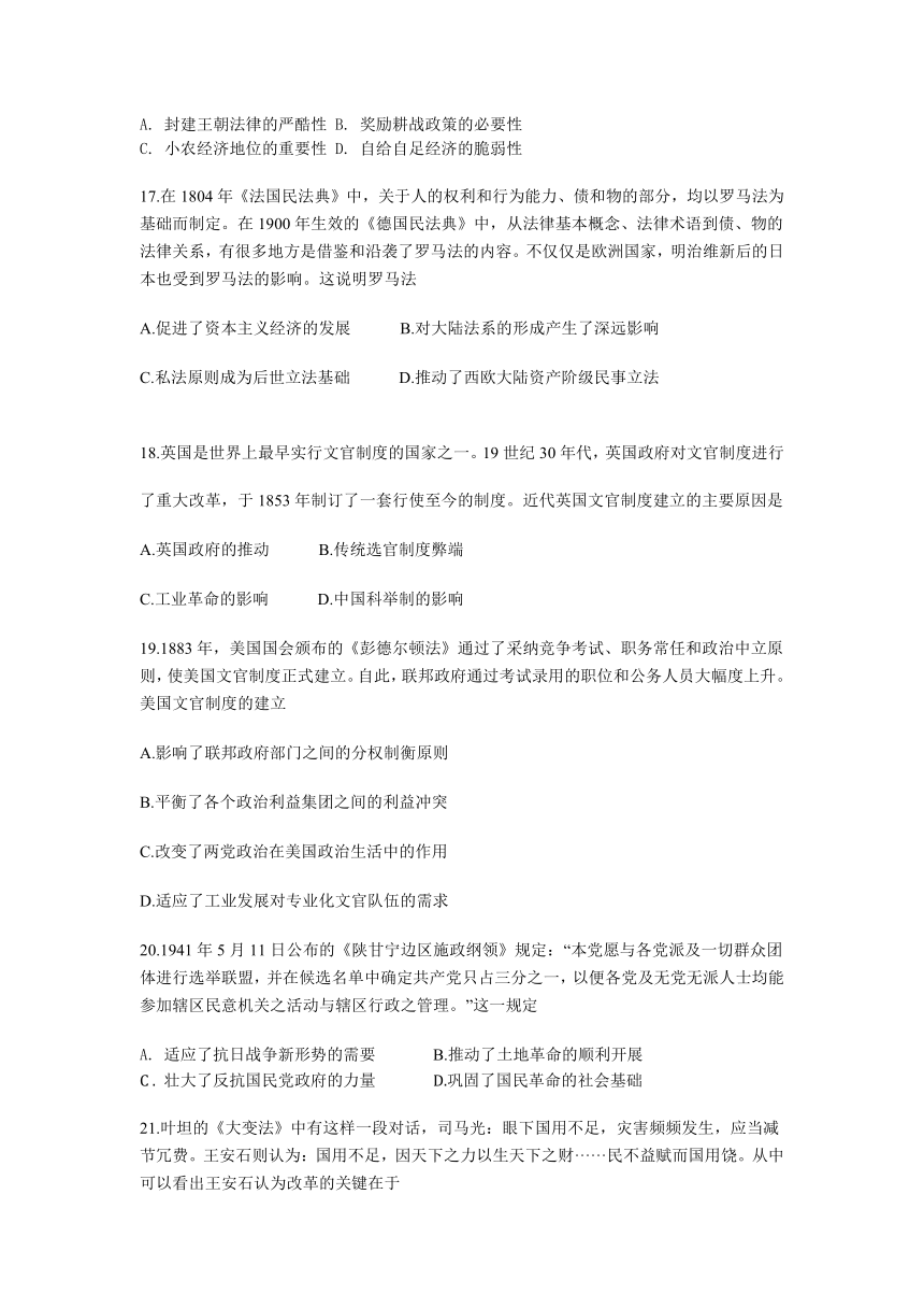 吉林省辉南县第六中学2021-2022学年高二上学期12月月考历史试卷（Word版含答案）