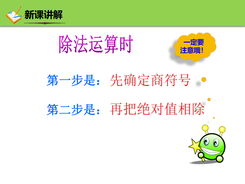 2.4 有理数的除法 课件(共25张PPT)2022-2023学年浙教版七年级数学上册