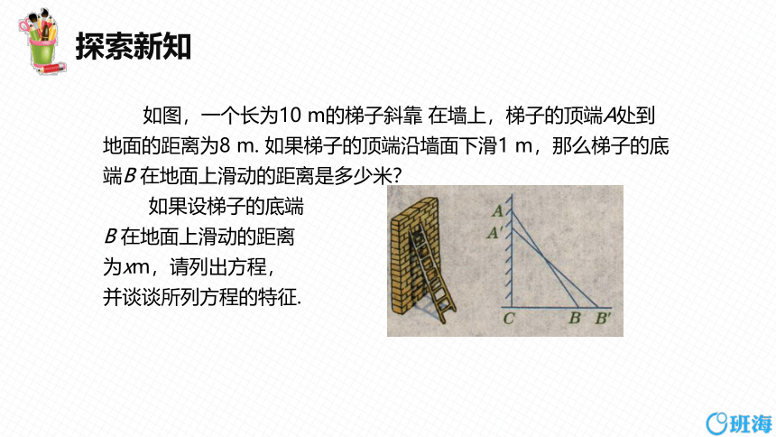 冀教版（新）九上-24.1 一元二次方程 【优质课件】