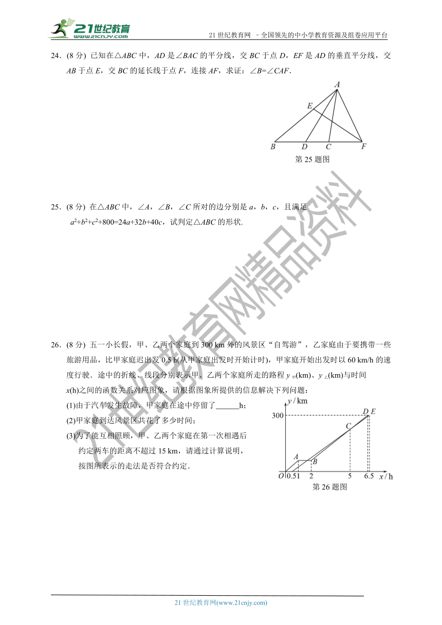 浙教版2021-2022学年度上学期八年级数学(上册)期末模拟试题3（含答案）