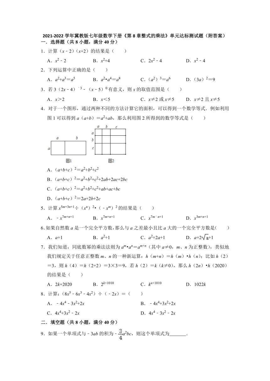 2021-2022学年冀教版七年级数学下册第8章整式的乘法单元测试题（Word版含答案）