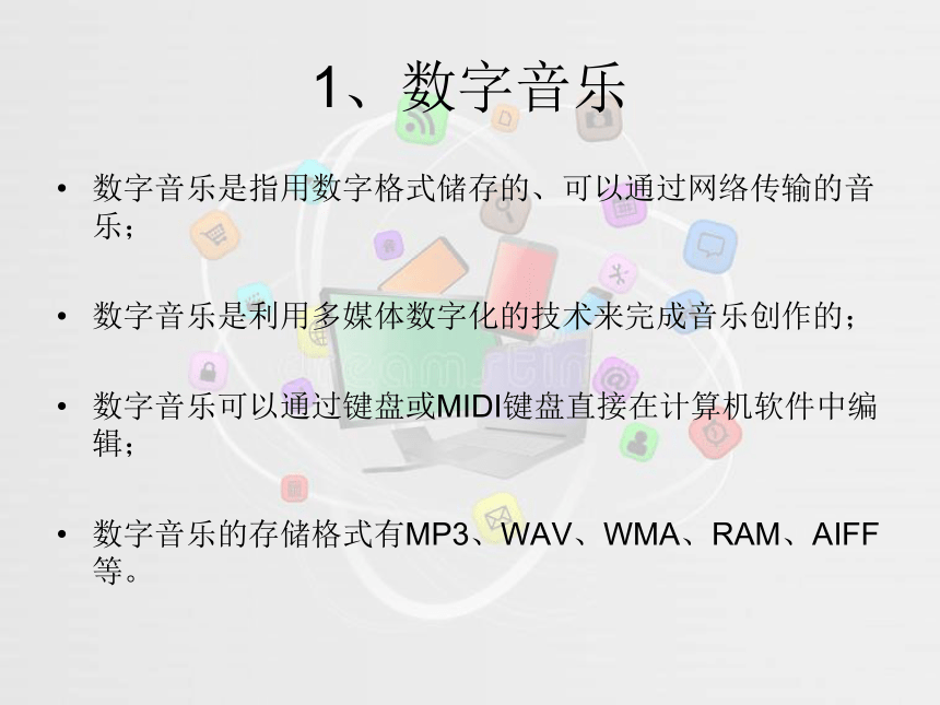 浙教版信息技术选修2 1.2 多媒体技术在社会生活中的应用 课件（14张PPT）