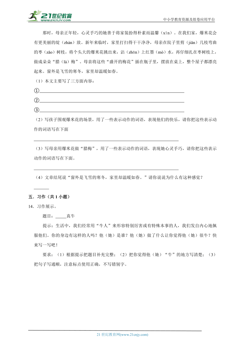 部编版小学语文三年级下册开学考易错点测试卷（含答案）-