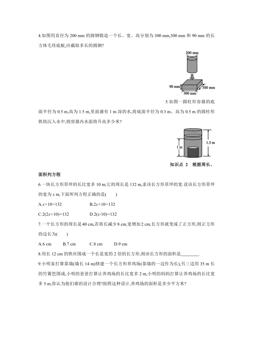 北师大版数学七年级上册同步课时练习：5.3 应用一元一次方程——水箱变高了(word版含答案)