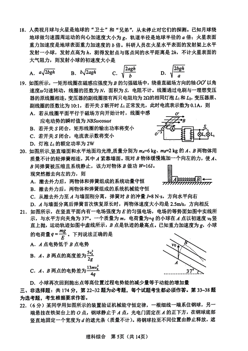 2024届陕西省宝鸡市三模考试理科综合试题（扫描版无答案）