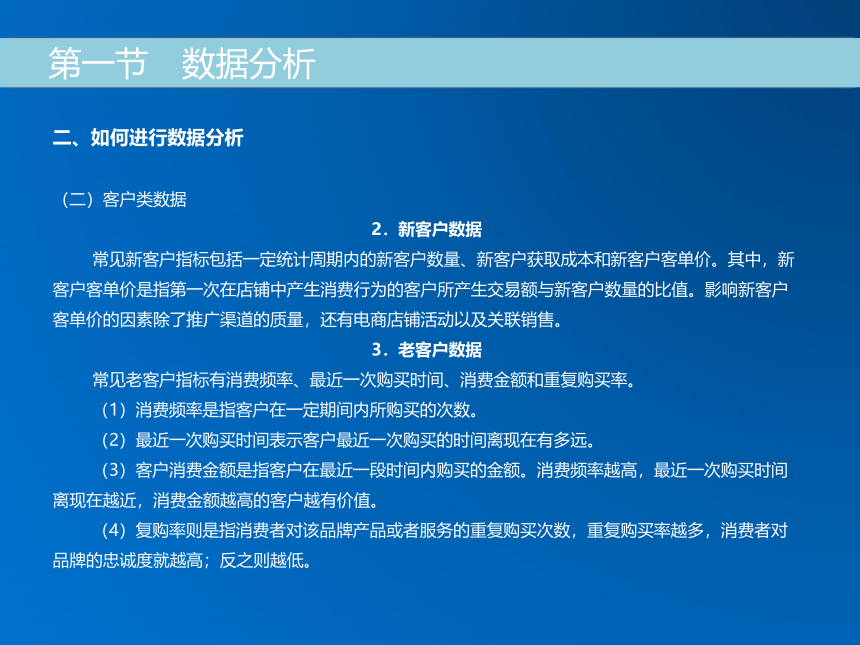 《跨境电子商务》（机械工业出版社）第十一章 跨境电商企业数据分析与引流策略 课件(共33张PPT)