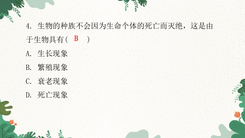 人教版生物七年级上册 第一单元生物和生物圈水平测试卷课件(共46张PPT)