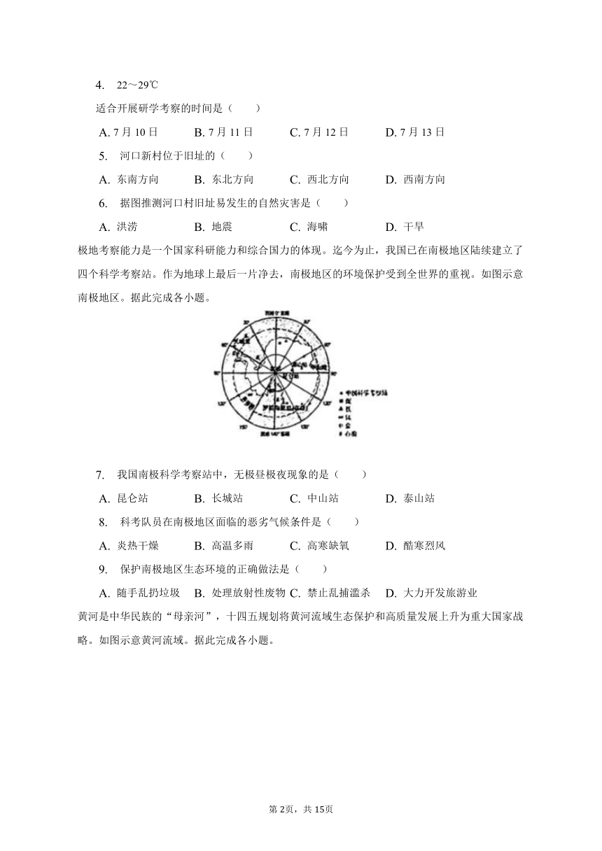 2023年山西省阳泉市中考地理试卷（含解析）