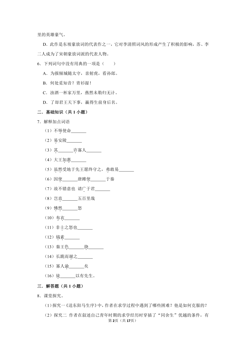 （培优篇）2022-2023学年下学期初中语文人教部编版九年级第三单元练习卷（含解析）