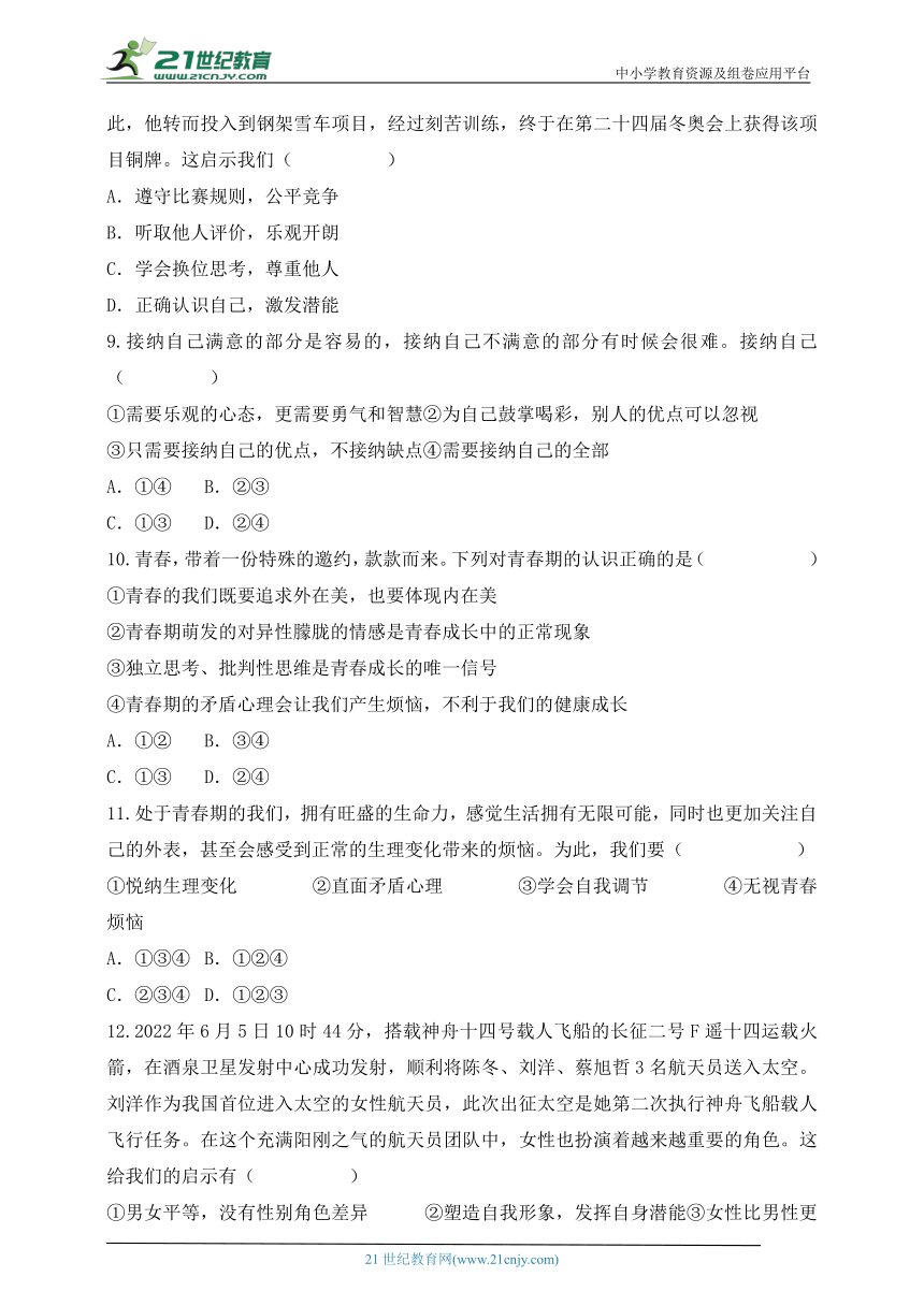 【新课标】2023年中考道法一轮复习专题二十：认识自己 畅想未来（学案）（含答案）