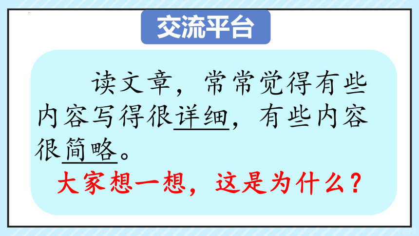 统编版六年级下册语文园地一 课件(共64张PPT)