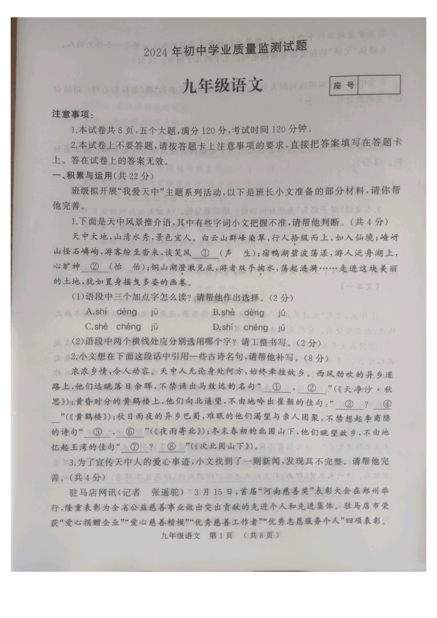 2024年河南省驻马店市初中学业水平考试语文试题（图片版无答案）
