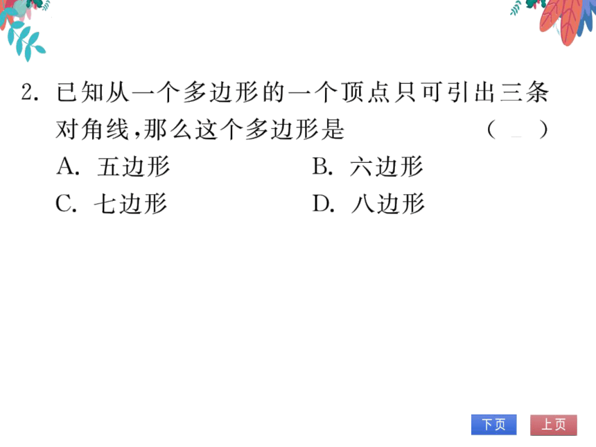 11.3.1多边形　习题课件