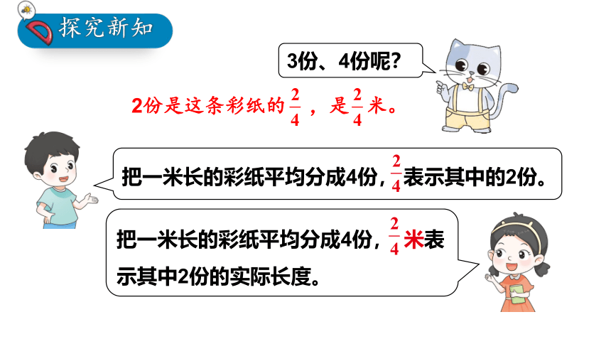 冀教版数学四年级下册5.1.2 分数的意义（2）课件（26张PPT)