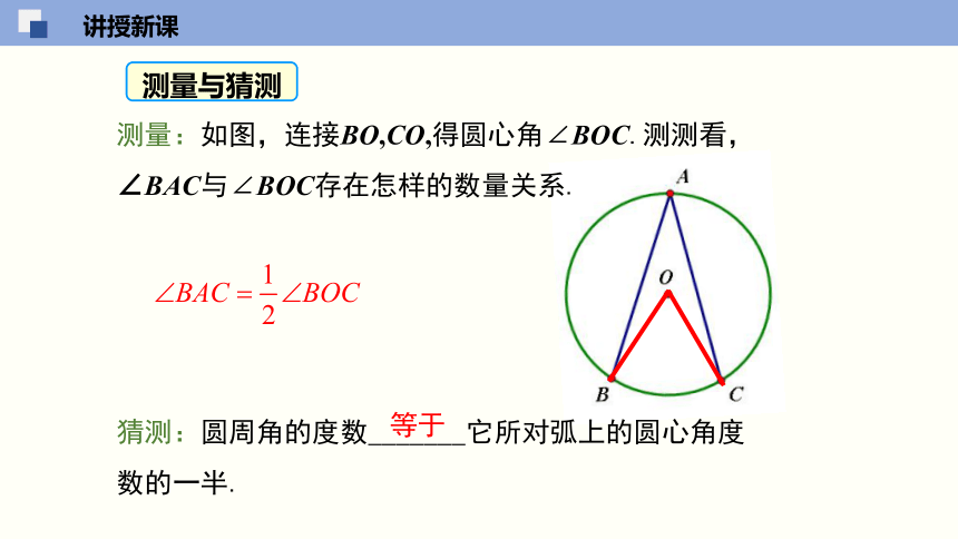 2.4圆周角（第1课时） 课件（共33张PPT）