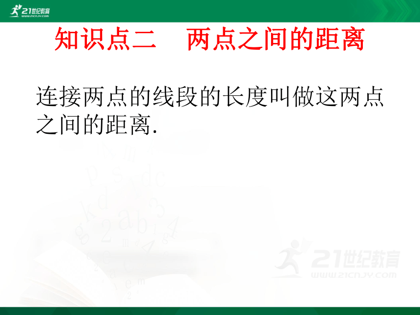 5.2比较线段的长短  课件（共27张PPT）