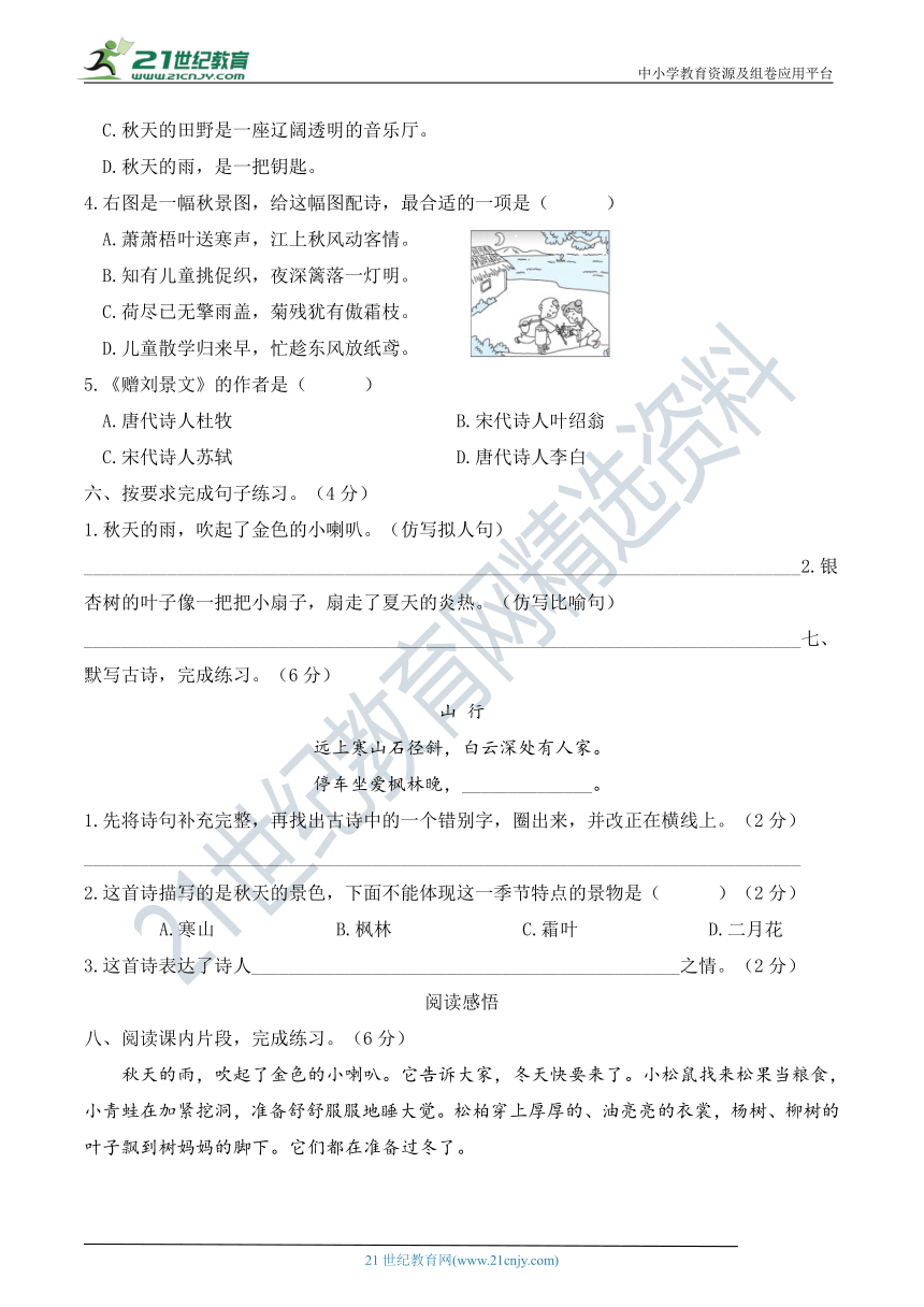 人教部编版三年级语文上册 名校优选精练 第二单元测试卷（含答案）