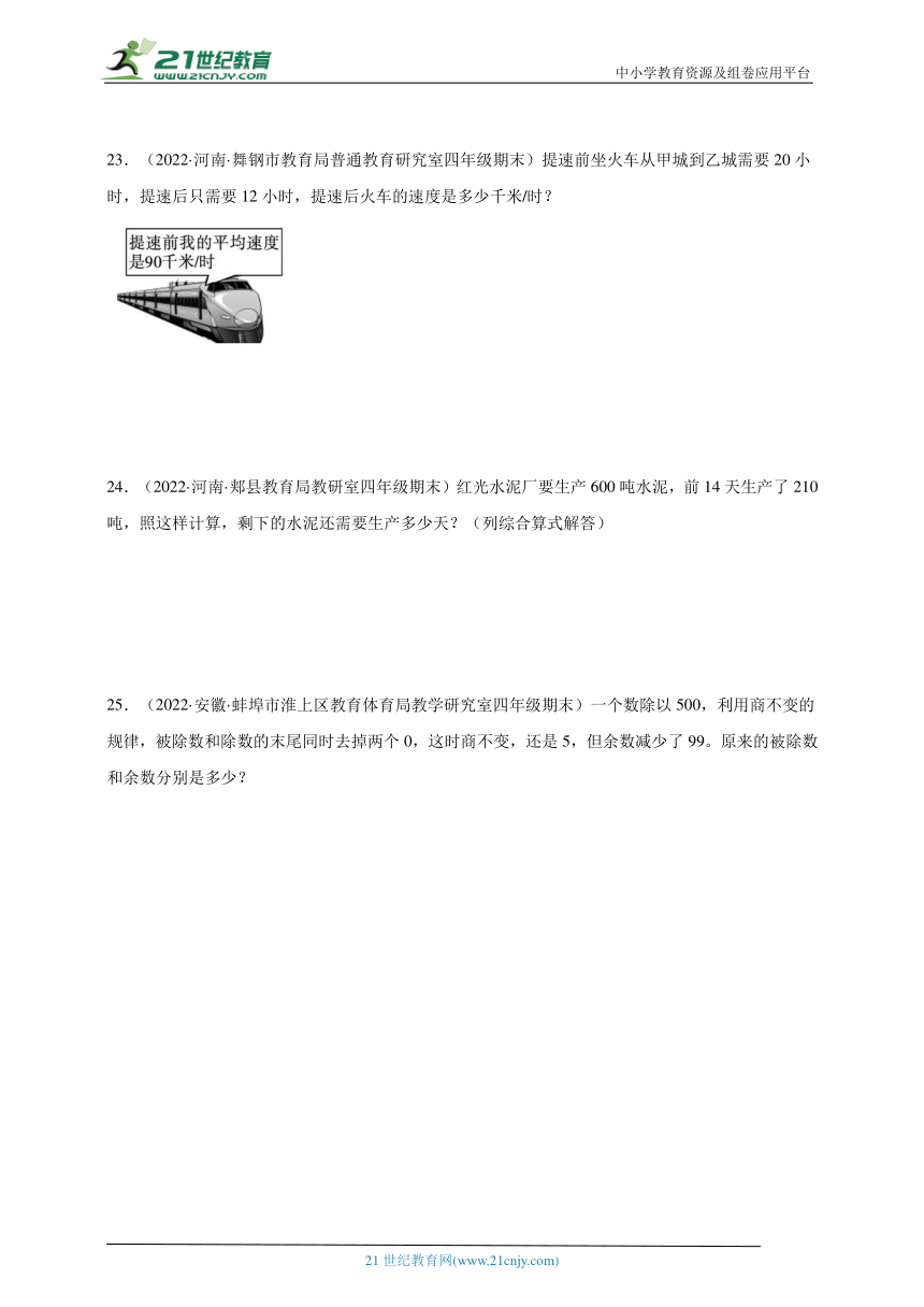 第二单元两、三位数除以两位数常考易错真题检测卷（单元测试） 小学数学四年级上册苏教版（含答案）