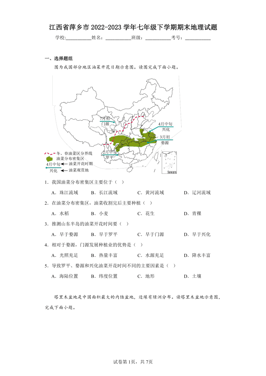 江西省萍乡市2022-2023学年七年级下学期期末地理试题（含答案）