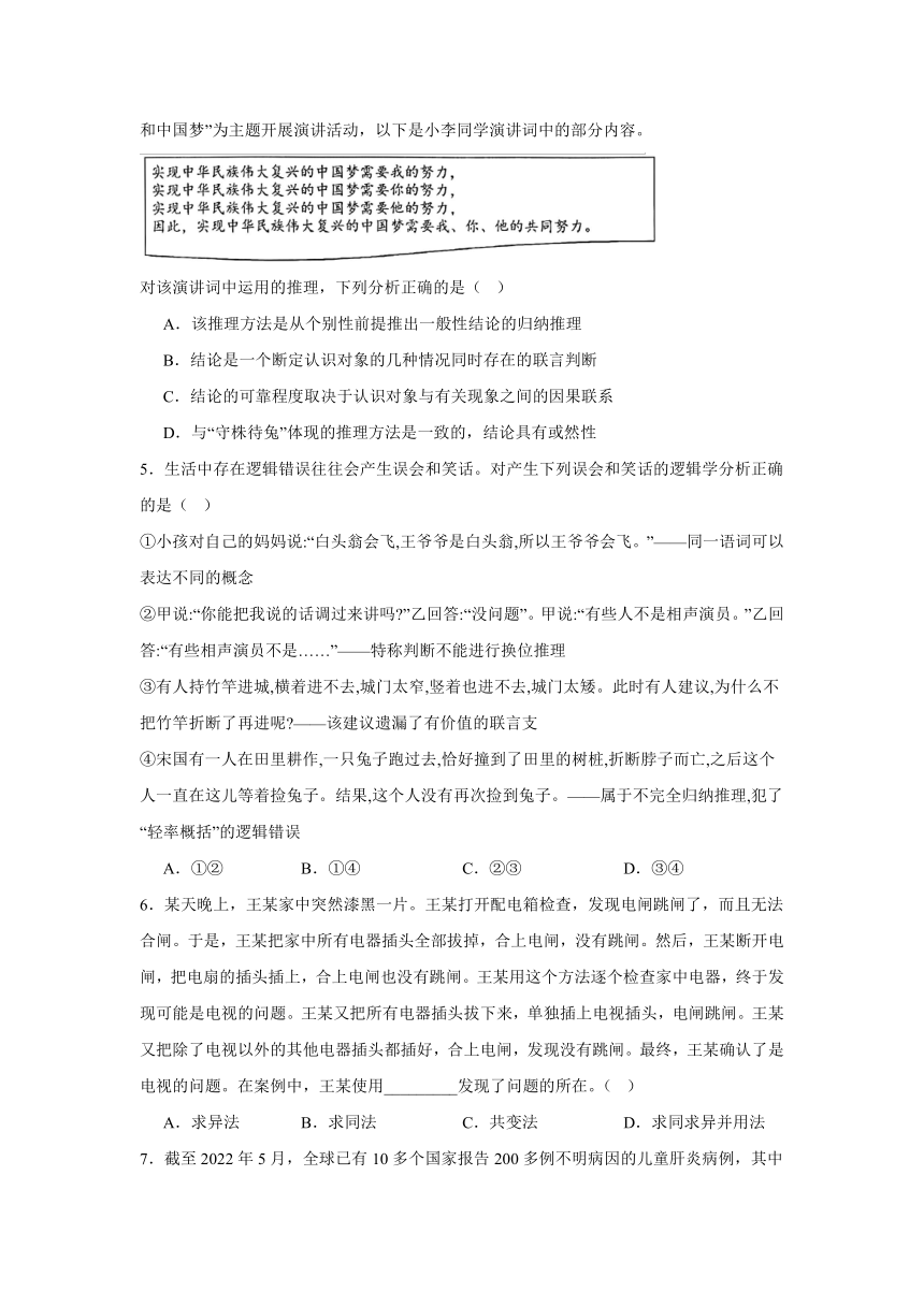 第七课学会归纳与类比推理同步练习（含解析）-2023-2024学年高中政治统编版选择性必修三逻辑与思维